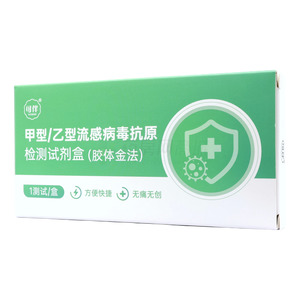 甲型/乙型流感病毒抗原檢測試劑盒(膠體金法)價格(甲型/乙型流感病毒抗原檢測試劑盒(膠體金法)多少錢)