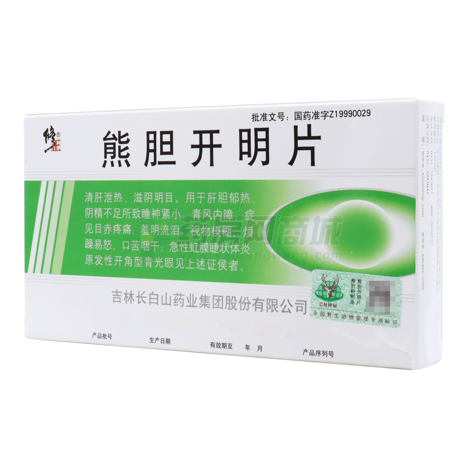 熊膽開明片