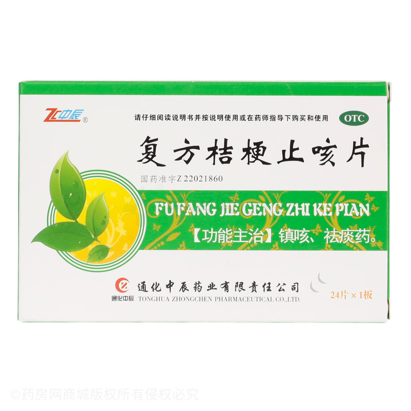 中辰 復(fù)方桔梗止咳片 - 通化中辰