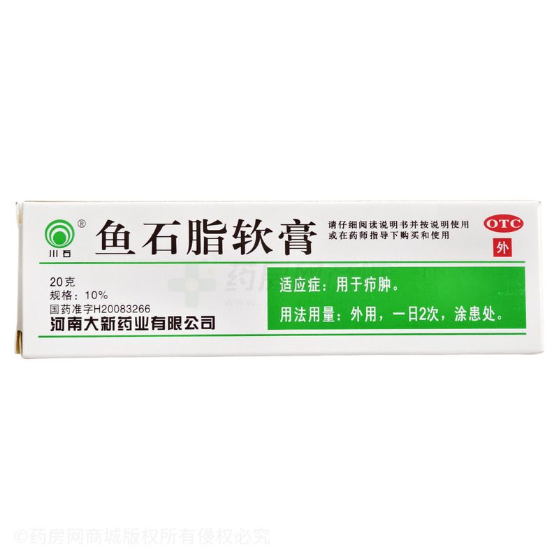 魚石脂軟膏 - 大新藥業(yè)