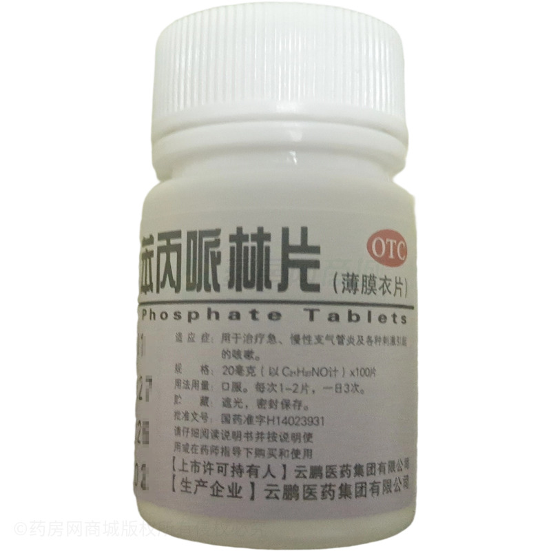 磷酸苯丙哌林片 - 云鵬醫(yī)藥