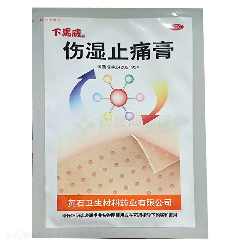 下馬威 傷濕止痛膏 - 黃石衛(wèi)材