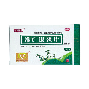維C銀翹片(廣西白云山盈康藥業(yè)有限公司)-盈康藥業(yè)