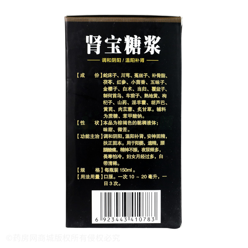 腎寶糖漿 - 和盈藥業(yè)