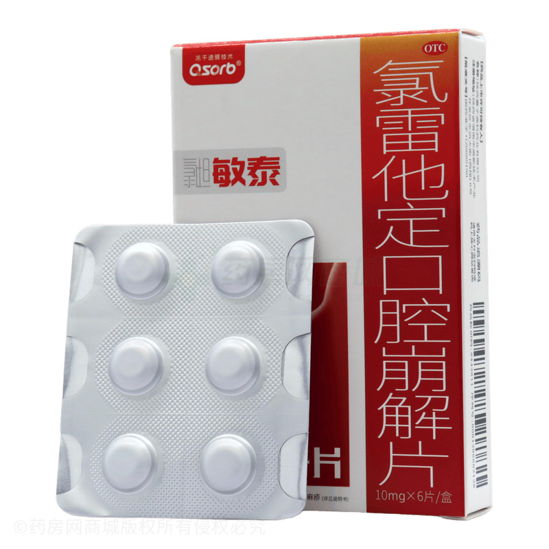 氯雷他定口腔崩解片 - 陜西量子高科
