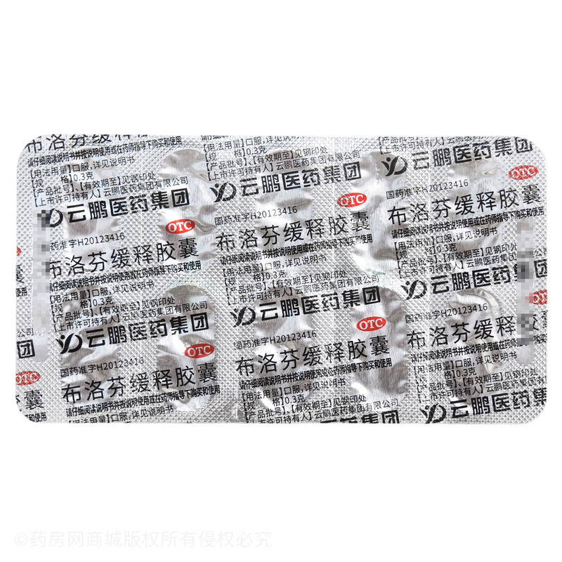 布洛芬緩釋膠囊 - 云鵬醫(yī)藥