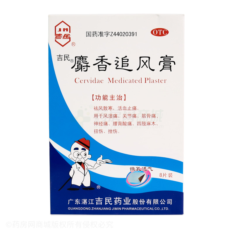 麝香追風(fēng)膏 - 湛江吉民