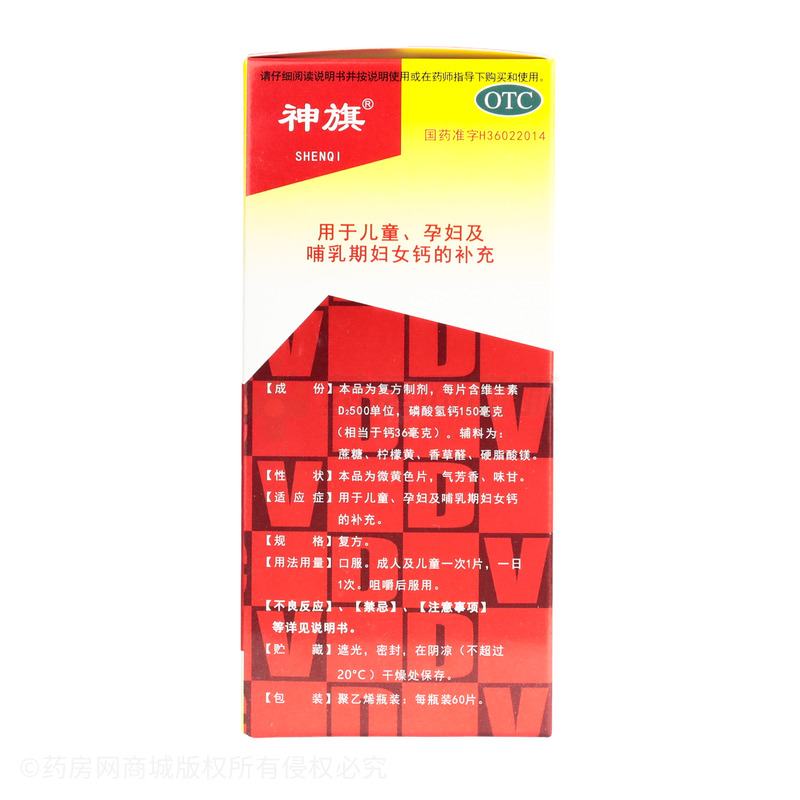 神旗 維D2磷酸氫鈣片 - 仁齊制藥