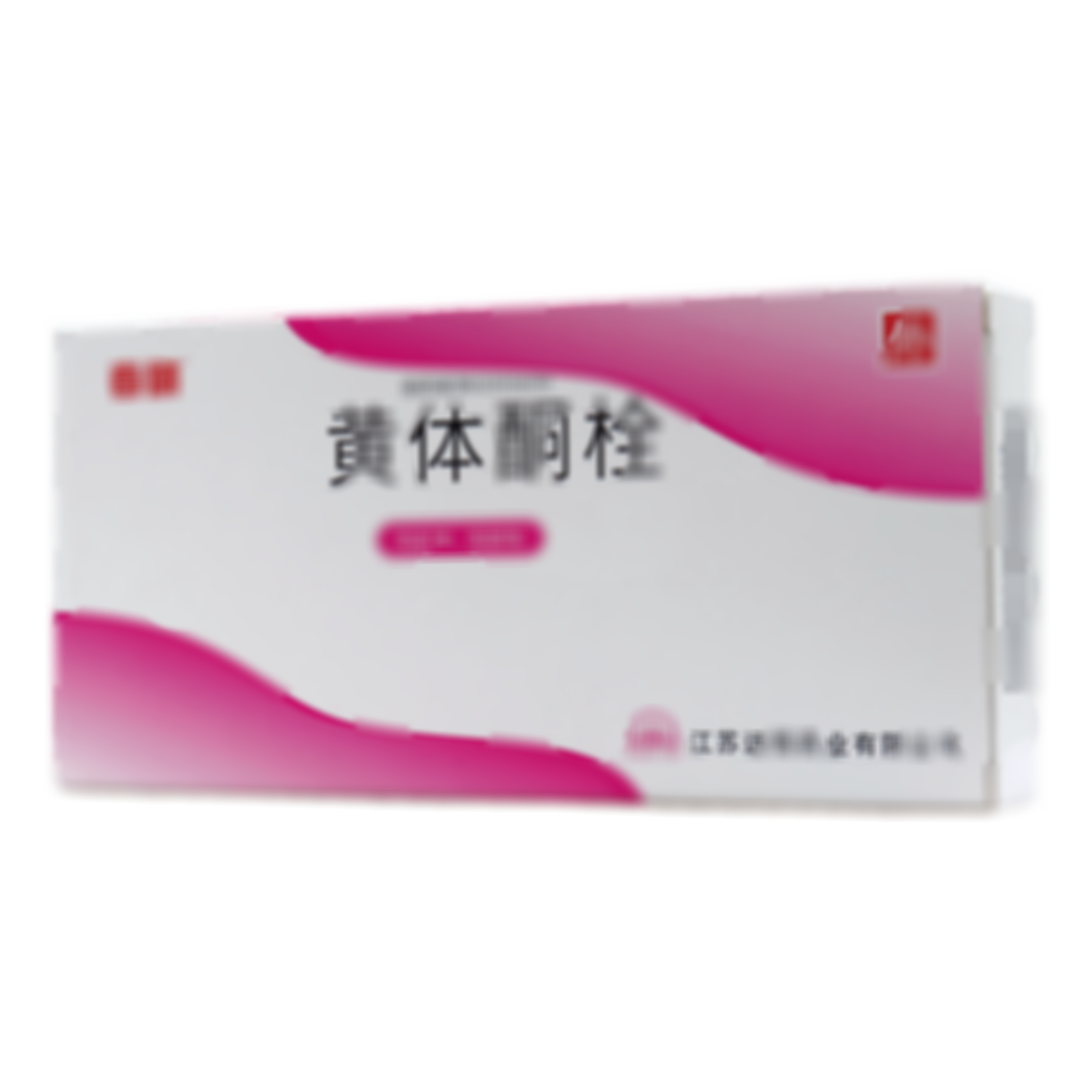 黃體酮栓