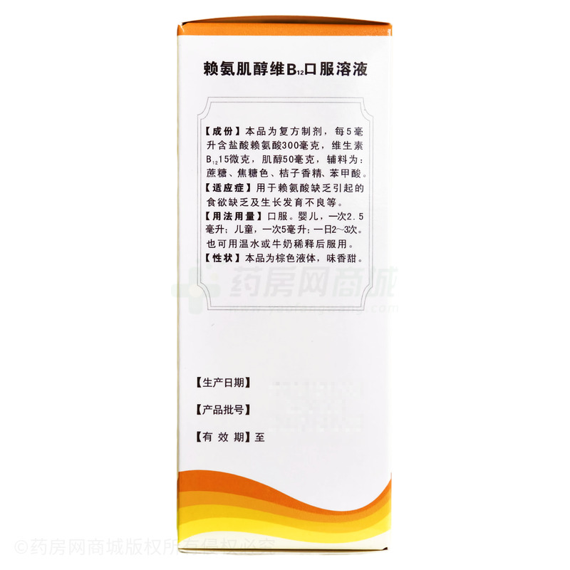 賴氨肌醇維B12口服溶液 - 安貝特藥業(yè)