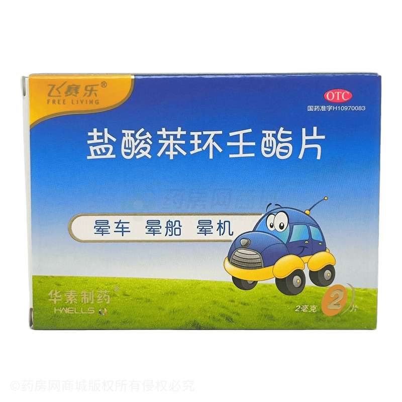 飛賽樂(lè) 鹽酸苯環(huán)壬酯片 - 華素制藥