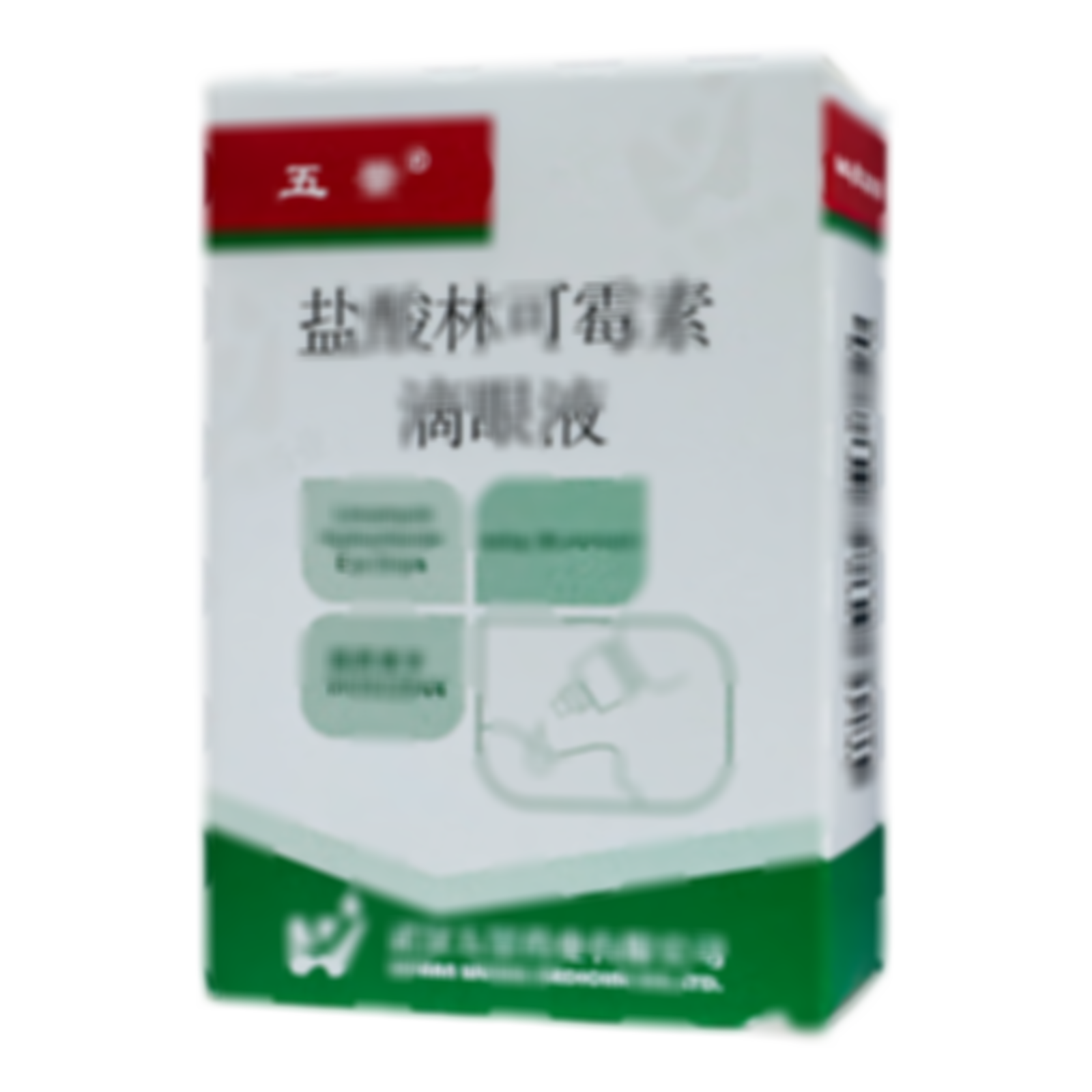 鹽酸林可霉素滴眼液