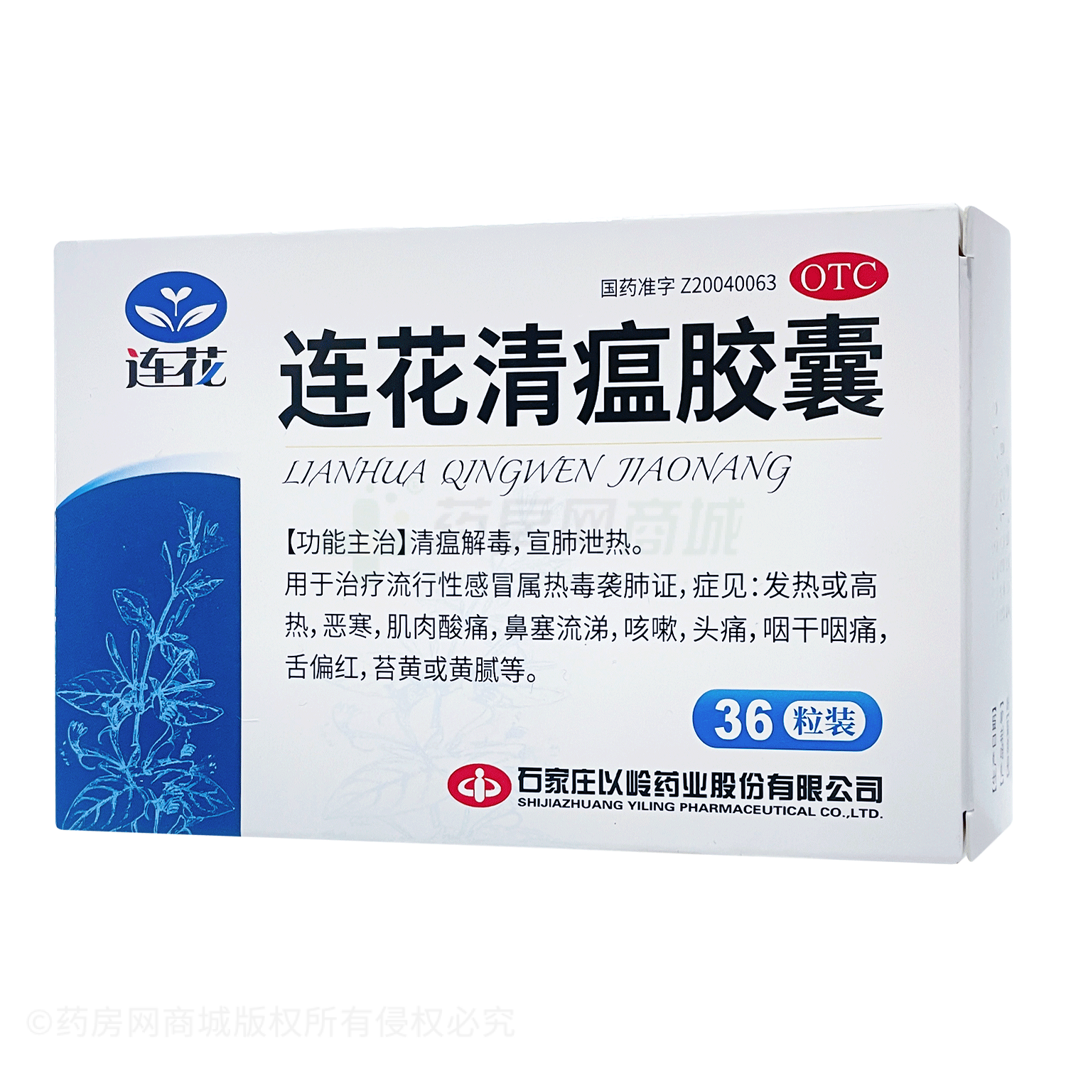 連花清瘟膠囊