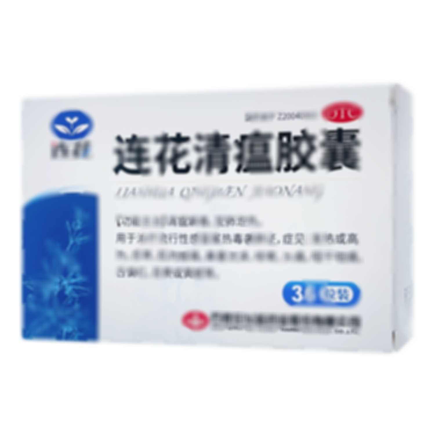 連花清瘟膠囊