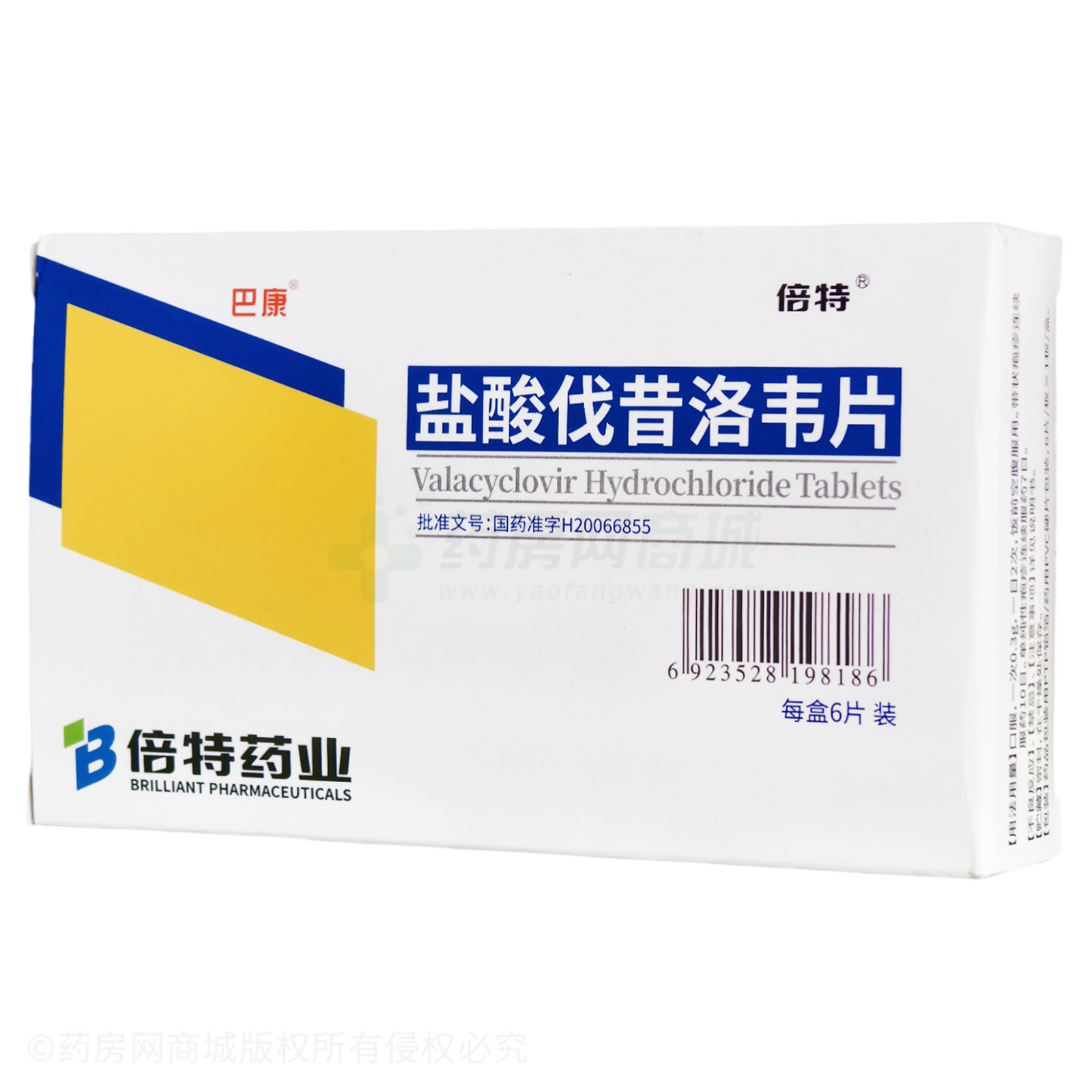 鹽酸伐昔洛韋片