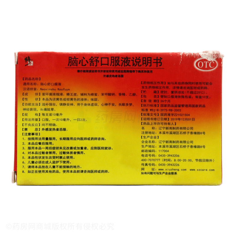 腦心舒口服液 - 遼寧新高