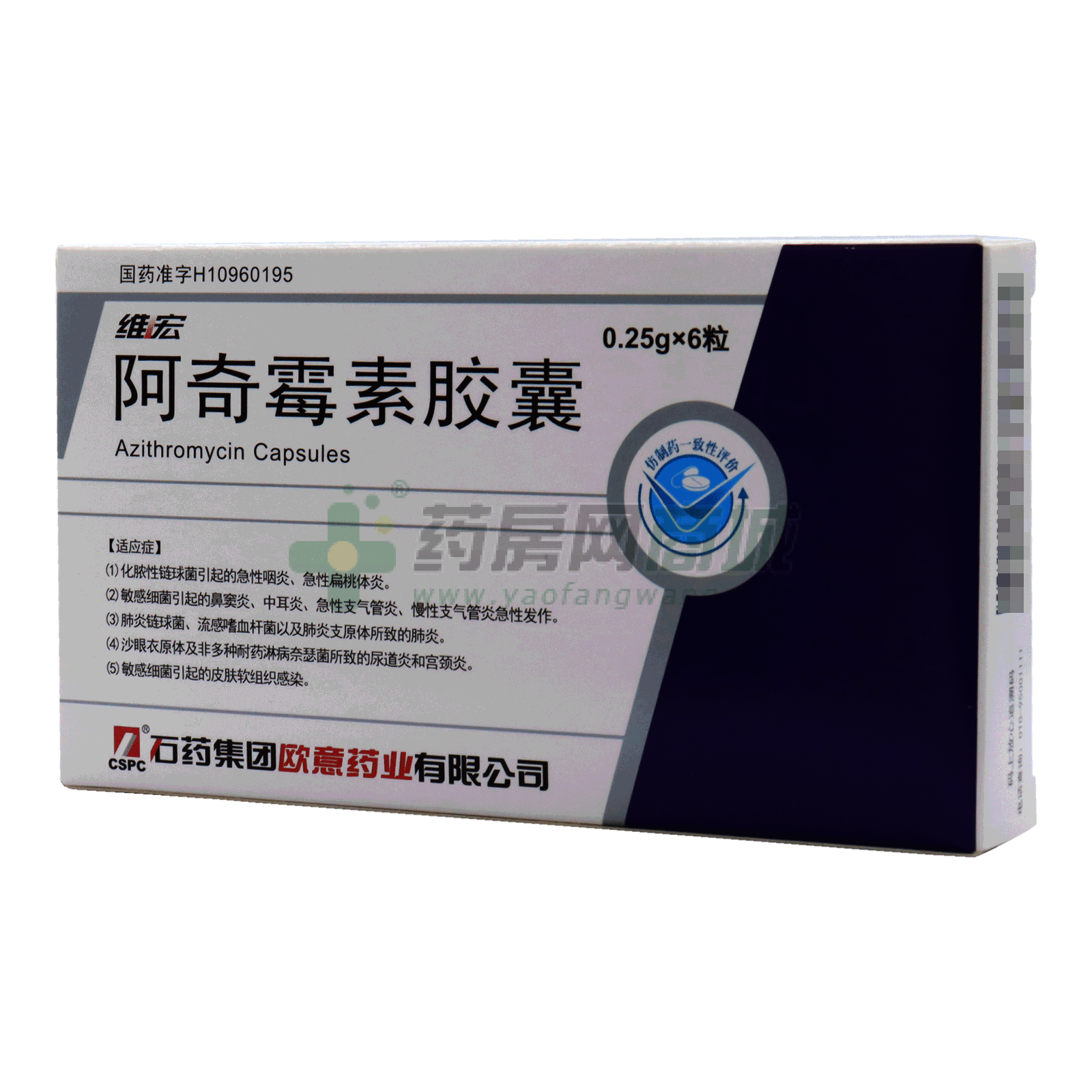阿奇霉素膠囊