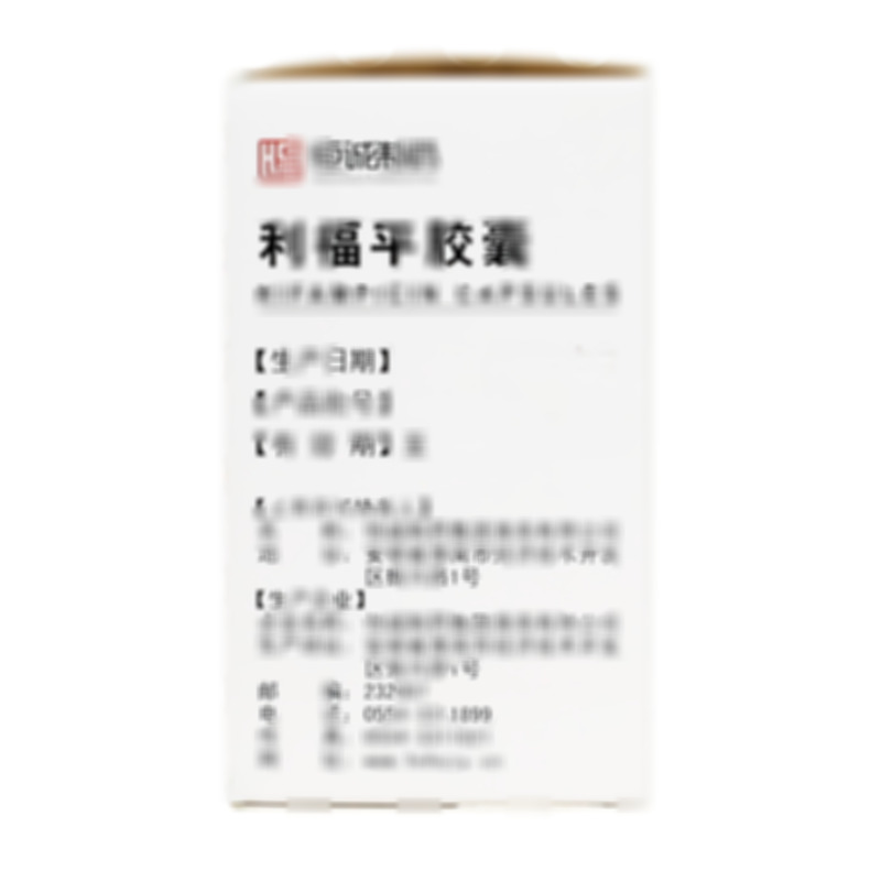 利福平膠囊 - 恒誠淮南公司