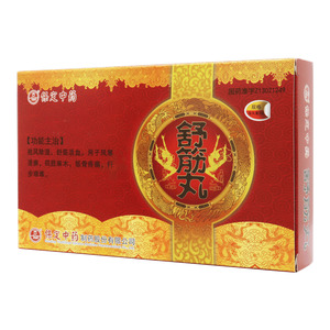 古城 舒筋丸價格(古城 舒筋丸多少錢)