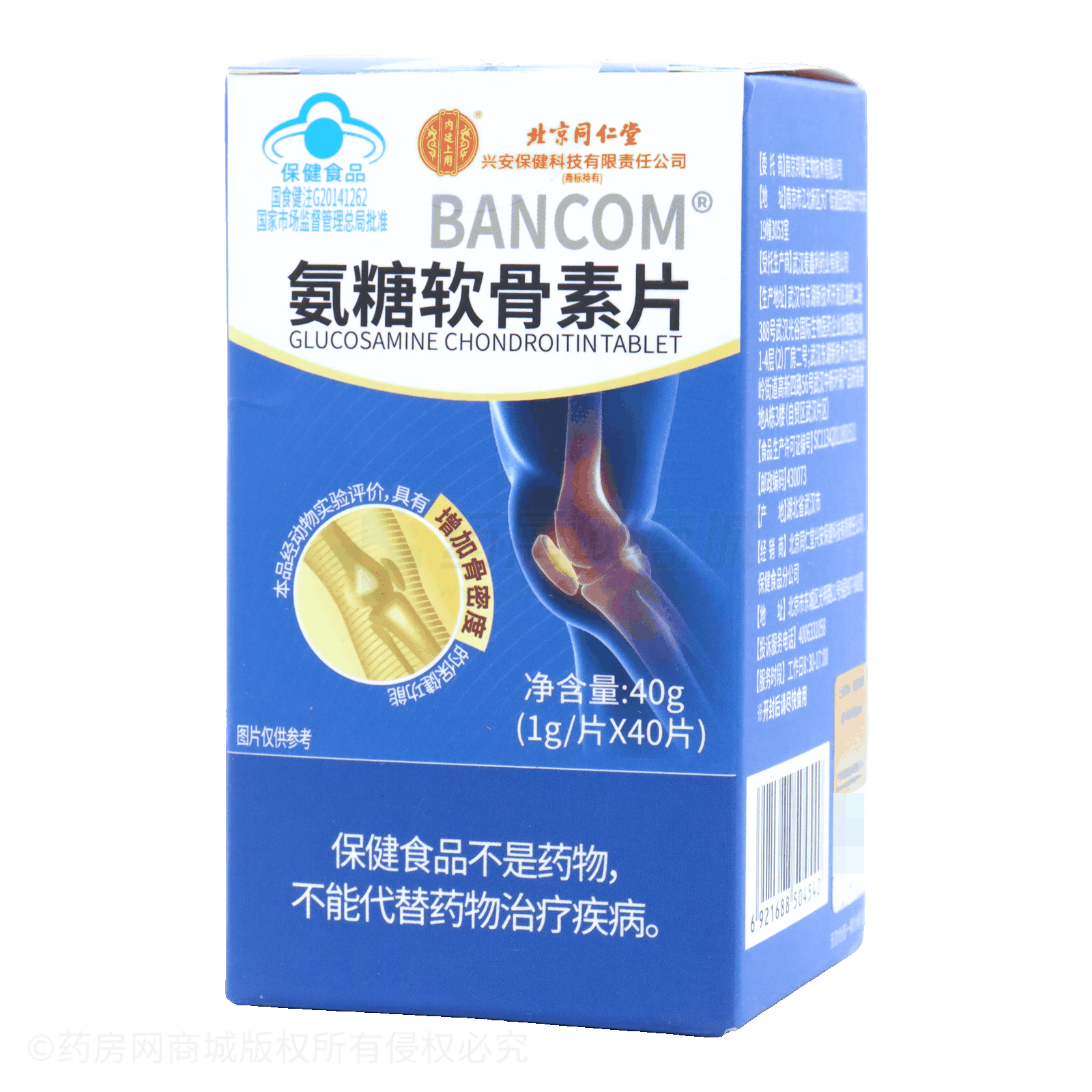 氨糖軟骨素片
