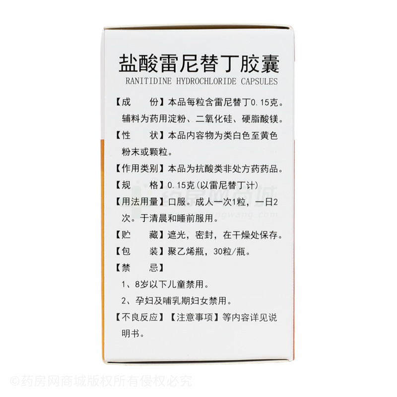 鹽酸雷尼替丁膠囊 - 魯抗賽特