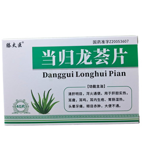 滕太醫(yī) 當(dāng)歸龍薈片價(jià)格(滕太醫(yī) 當(dāng)歸龍薈片多少錢)