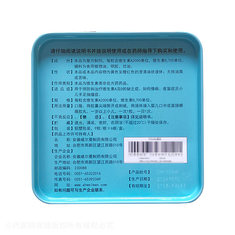 日聰 維生素AD滴劑 - 安徽威爾曼