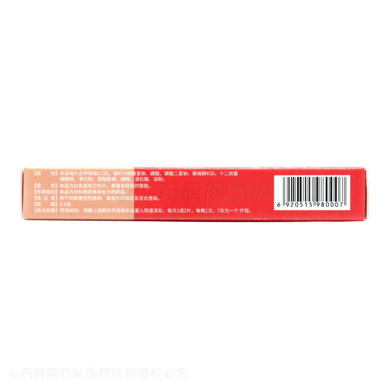 甲硝唑陰道泡騰片 - 通化新東日