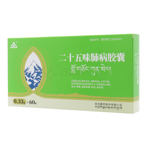 二十五味肺病膠囊價格(二十五味肺病膠囊多少錢)