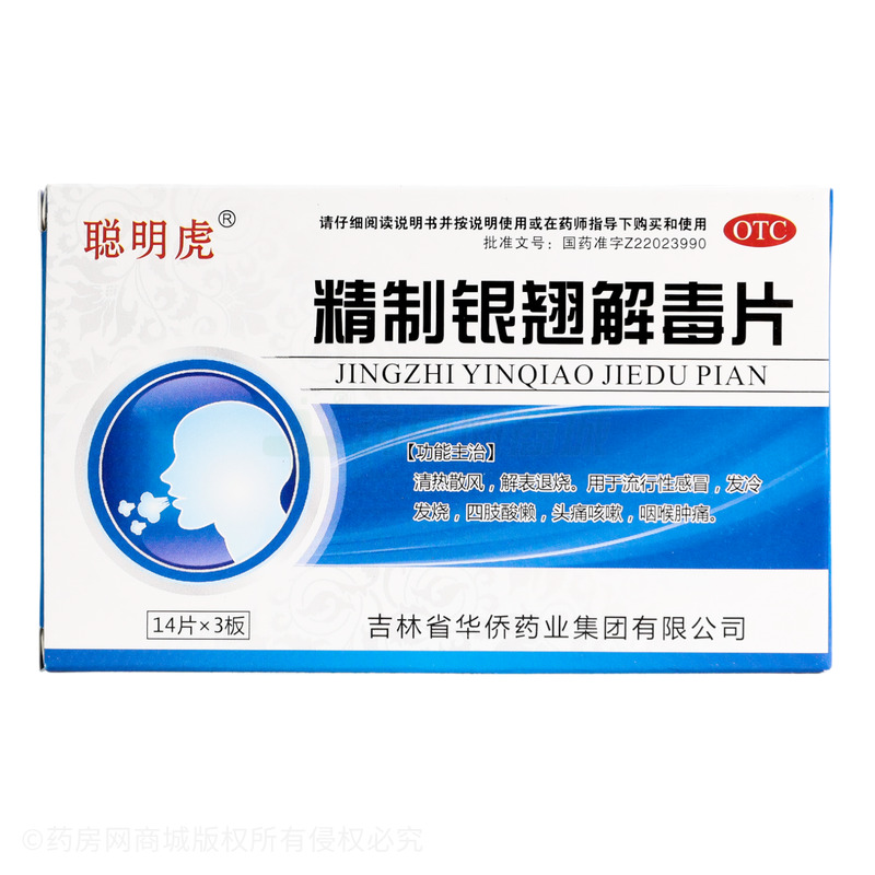精制銀翹解毒片 - 華僑藥業(yè)