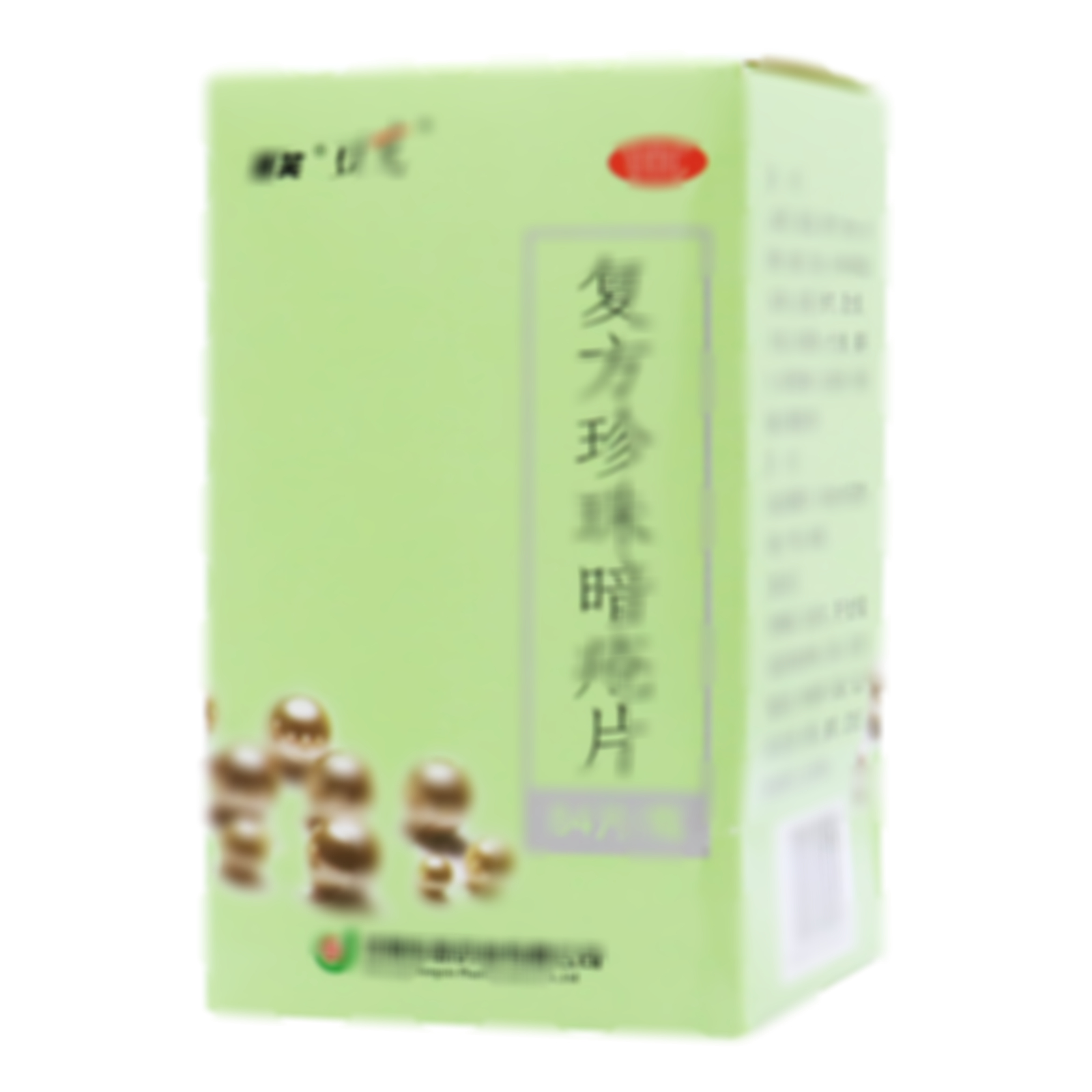 復(fù)方珍珠暗瘡片