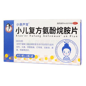 小兒復(fù)方氨酚烷胺片價(jià)格(小兒復(fù)方氨酚烷胺片多少錢(qián))