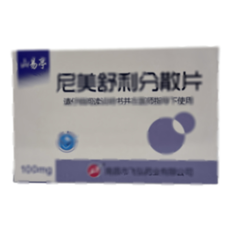 山易亭 尼美舒利分散片 - 南昌飛弘