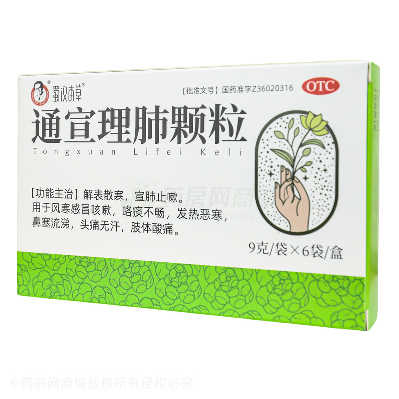 通宣理肺顆粒 - 海爾思藥業(yè)