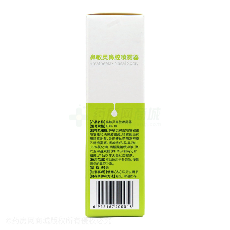 九林 鼻敏靈鼻腔噴霧器 - 江蘇長(zhǎng)泰藥業(yè)