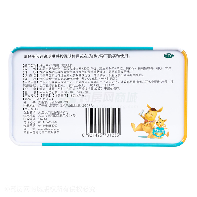 維生素AD滴劑 - 大連水產(chǎn)藥業(yè)