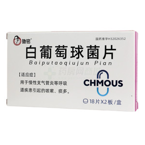 白葡萄球菌片價(jià)格(白葡萄球菌片多少錢)