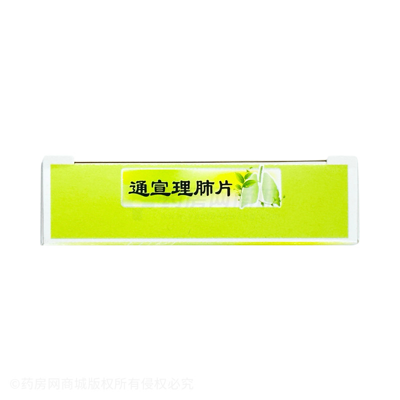 蜀漢本草 通宣理肺片 - 云河藥業(yè)
