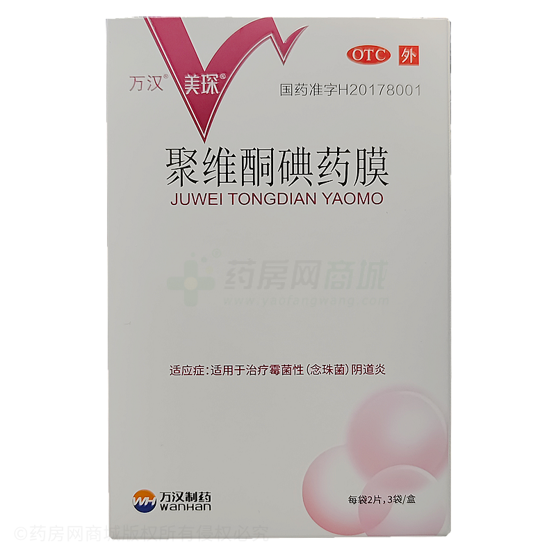 聚維酮碘藥膜
