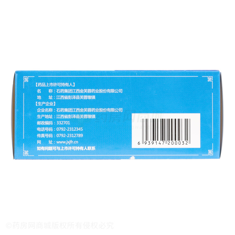 藿香正氣合劑 - 江西金芙蓉