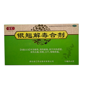 銀翹解毒合劑價格(銀翹解毒合劑多少錢)