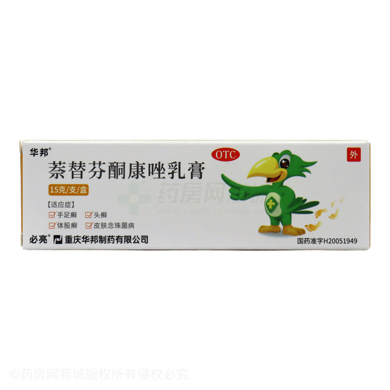 必亮 萘替芬酮康唑乳膏