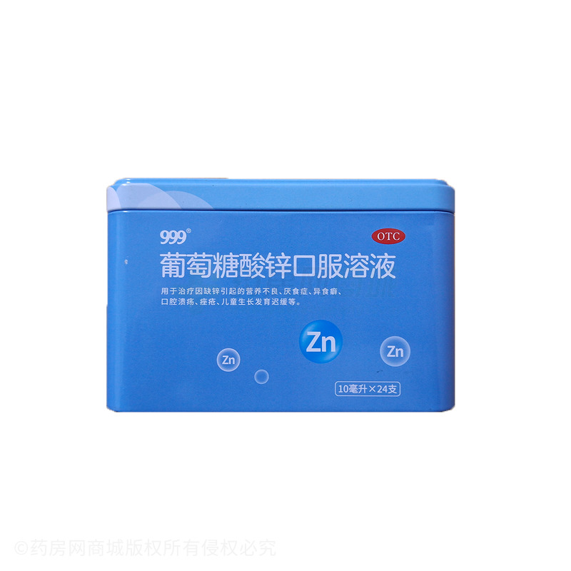 999 葡萄糖酸鋅口服溶液 - 北京華潤高科