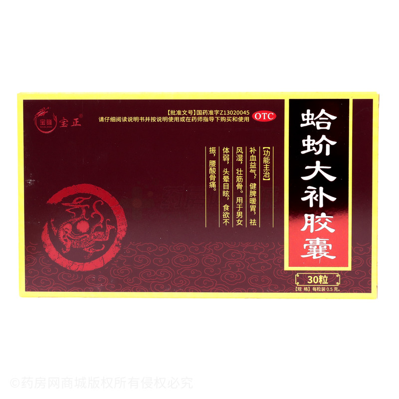 蛤蚧大補(bǔ)膠囊 - 百善藥業(yè)