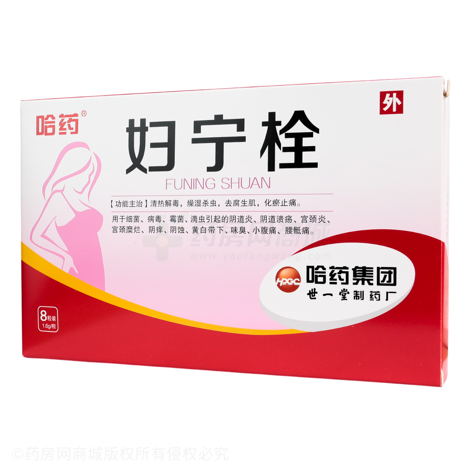 婦寧栓