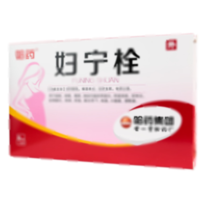 哈藥 婦寧栓 - 世一堂制藥
