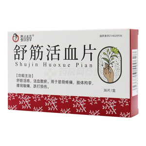 蜀漢本草 舒筋活血片價格(蜀漢本草 舒筋活血片多少錢)