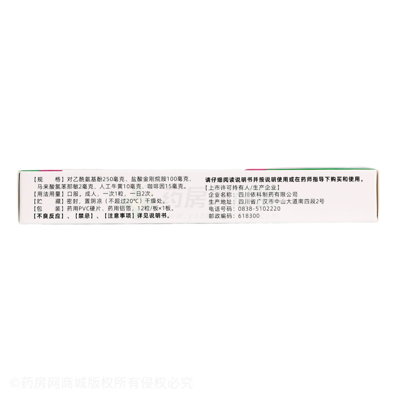 依科 復方氨酚烷胺膠囊 - 四川依科