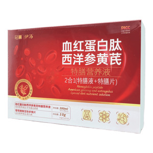 血紅蛋白肽西洋參黃芪特膳營養(yǎng)液+葡萄糖酸亞鐵多維片價格(血紅蛋白肽西洋參黃芪特膳營養(yǎng)液+葡萄糖酸亞鐵多維片多少錢)