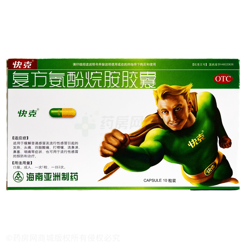 快克 復(fù)方氨酚烷胺膠囊 - 海南亞洲